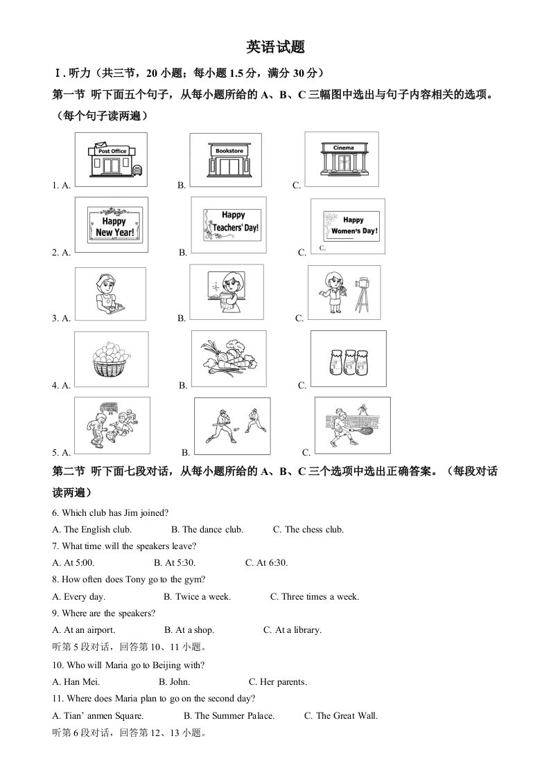 2024年福建省中考英语真题（含答案）_练习题|试卷|知识点|复习提纲