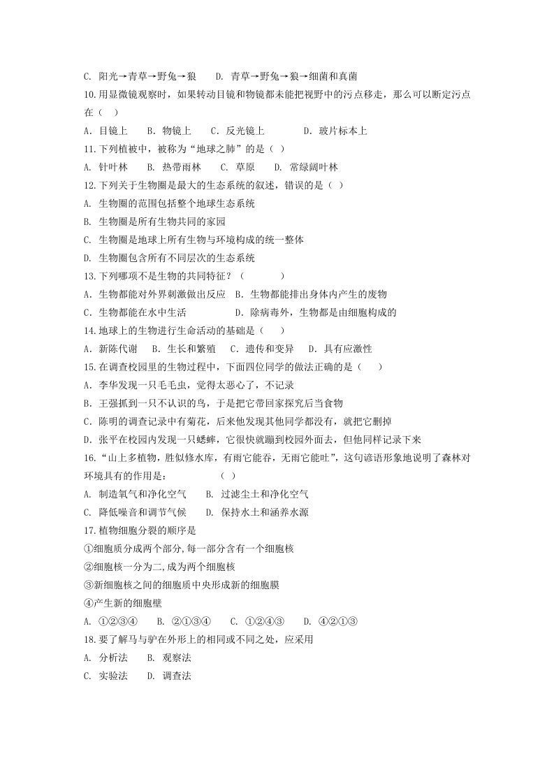 图片[2]_七年级上册生物第一次月考试卷及答案(Word版)_练习题|试卷|知识点|复习提纲