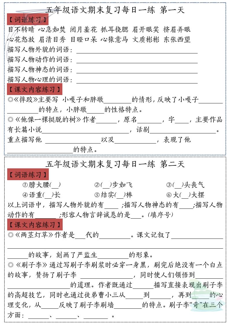 五下语文期末复习每日一练_练习题|试卷|知识点|复习提纲