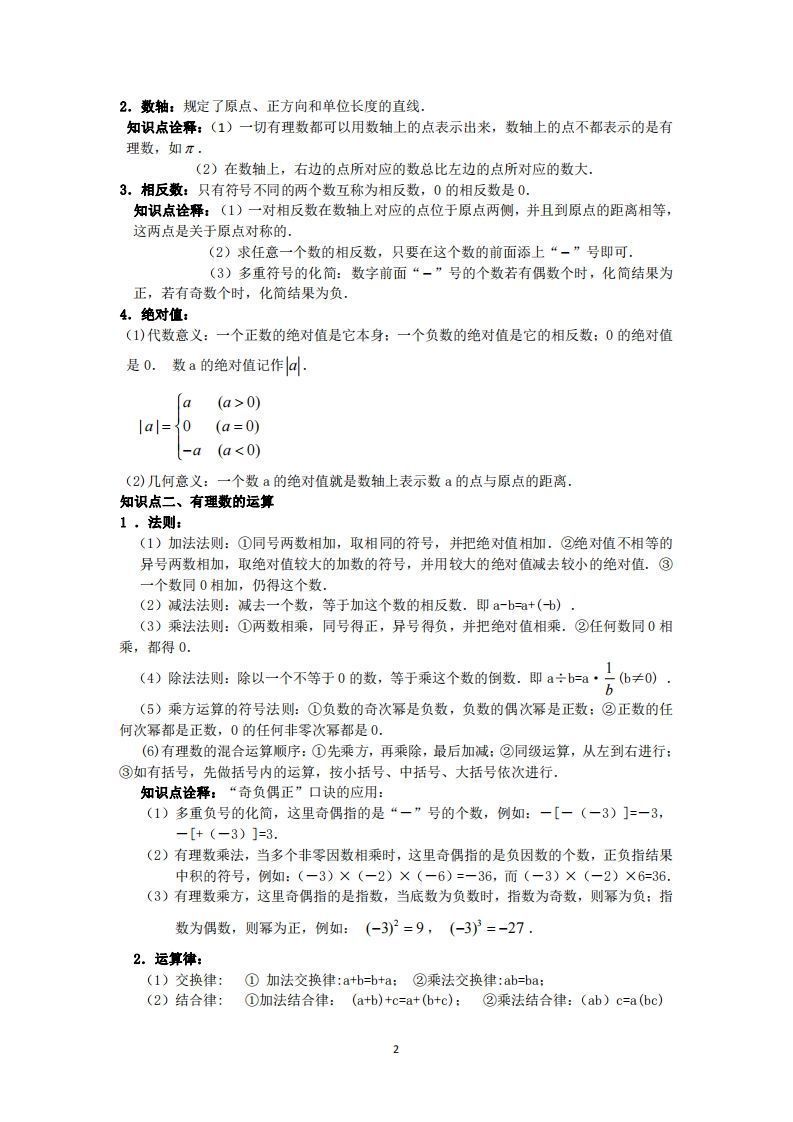 图片[2]_冀教版数学七年级上册知识点汇总_练习题|试卷|知识点|复习提纲