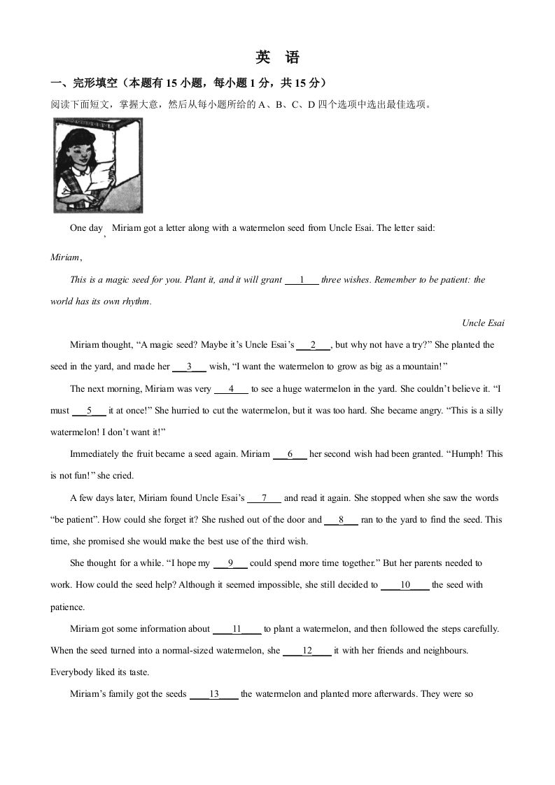 2023年浙江省温州市中考英语真题（空白卷）_练习题|试卷|知识点|复习提纲