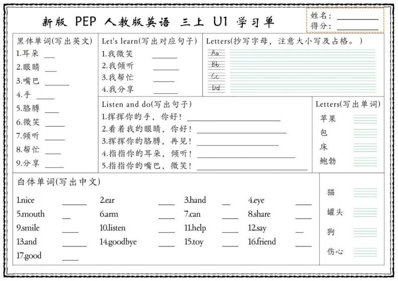 【新版人教PEP】三上英语学习单_练习题|试卷|知识点|复习提纲