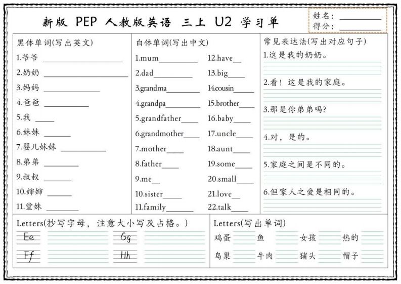 图片[2]_【新版人教PEP】三上英语学习单_练习题|试卷|知识点|复习提纲