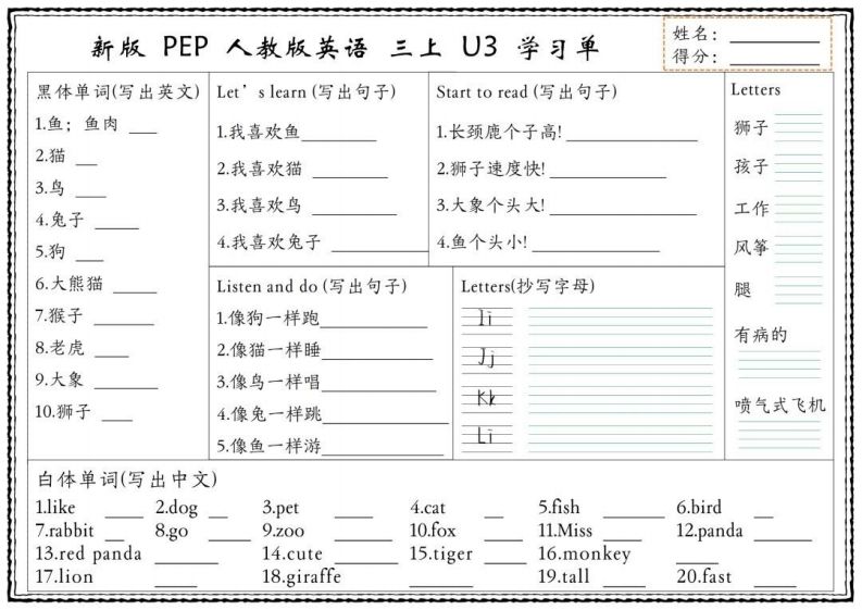 图片[3]_【新版人教PEP】三上英语学习单_练习题|试卷|知识点|复习提纲