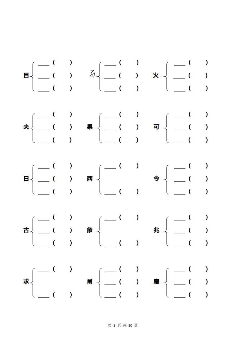 图片[3]_一年级加偏旁部首组新字+答案_练习题|试卷|知识点|复习提纲