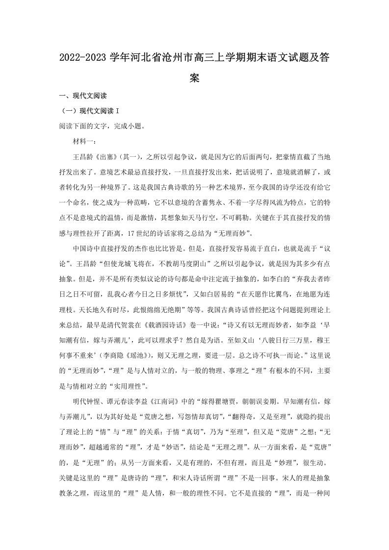 2022-2023学年河北省沧州市高三上学期期末语文试题及答案(Word版)_练习题|试卷|知识点|复习提纲