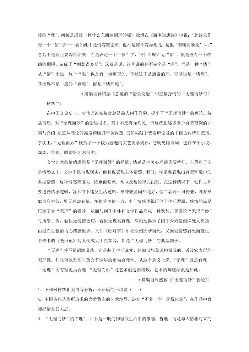 图片[2]_2022-2023学年河北省沧州市高三上学期期末语文试题及答案(Word版)_练习题|试卷|知识点|复习提纲