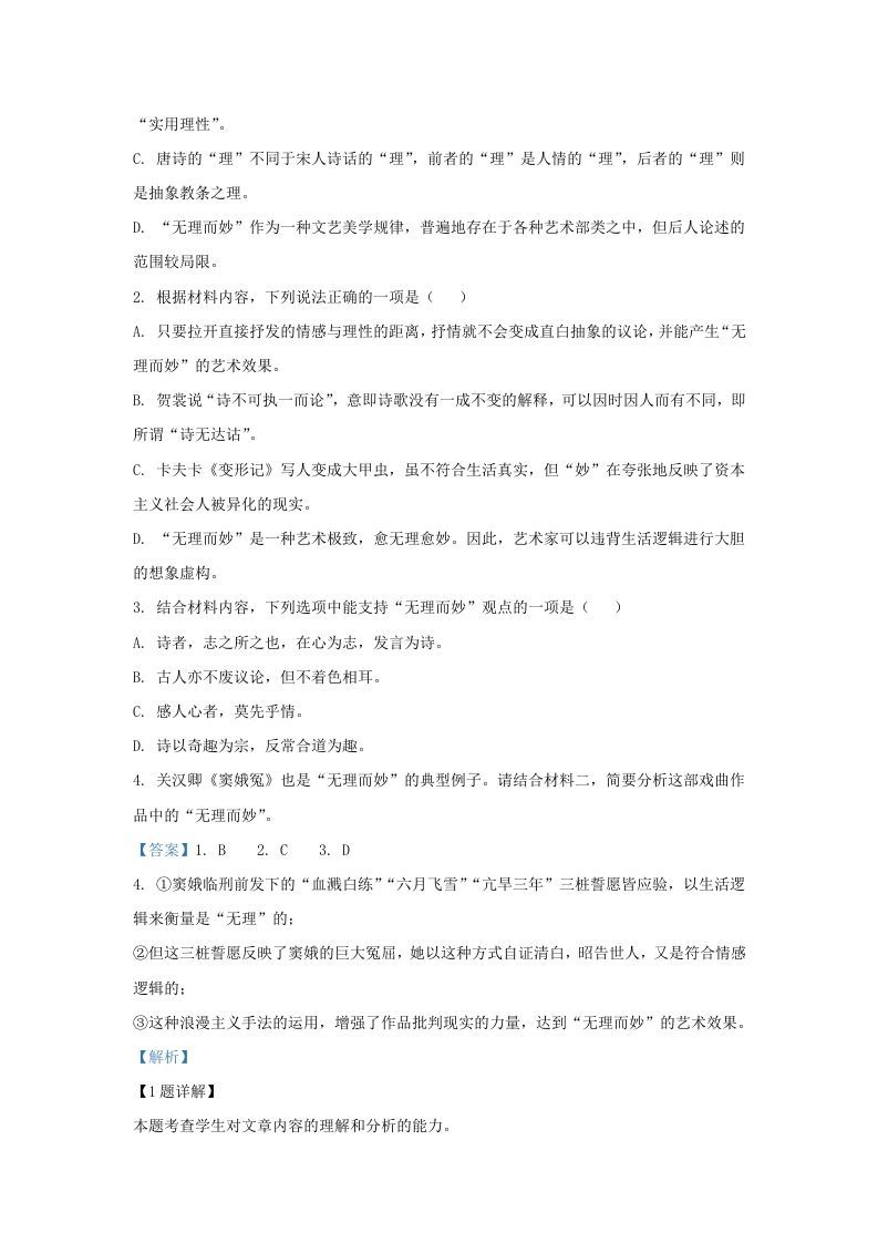 图片[3]_2022-2023学年河北省沧州市高三上学期期末语文试题及答案(Word版)_练习题|试卷|知识点|复习提纲