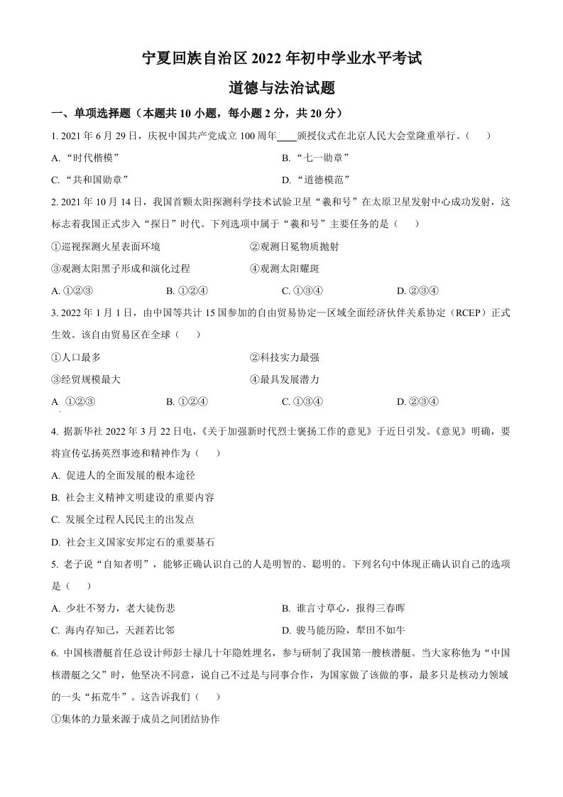 2022年宁夏中考道德与法治真题（空白卷）_练习题|试卷|知识点|复习提纲
