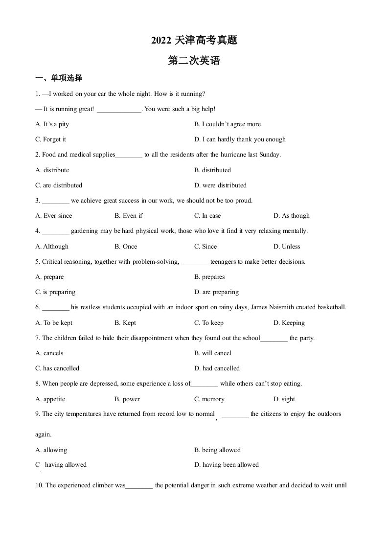 2022年高考英语试卷（天津）（第二次）（空白卷）_练习题|试卷|知识点|复习提纲