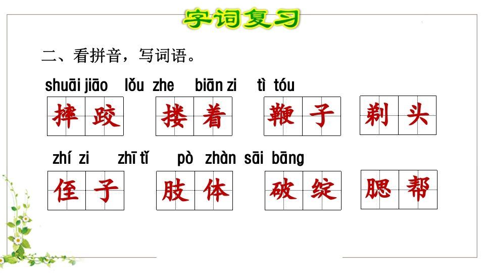图片[3]_五年级语文下册第5单元知识点课件（部编版）_练习题|试卷|知识点|复习提纲