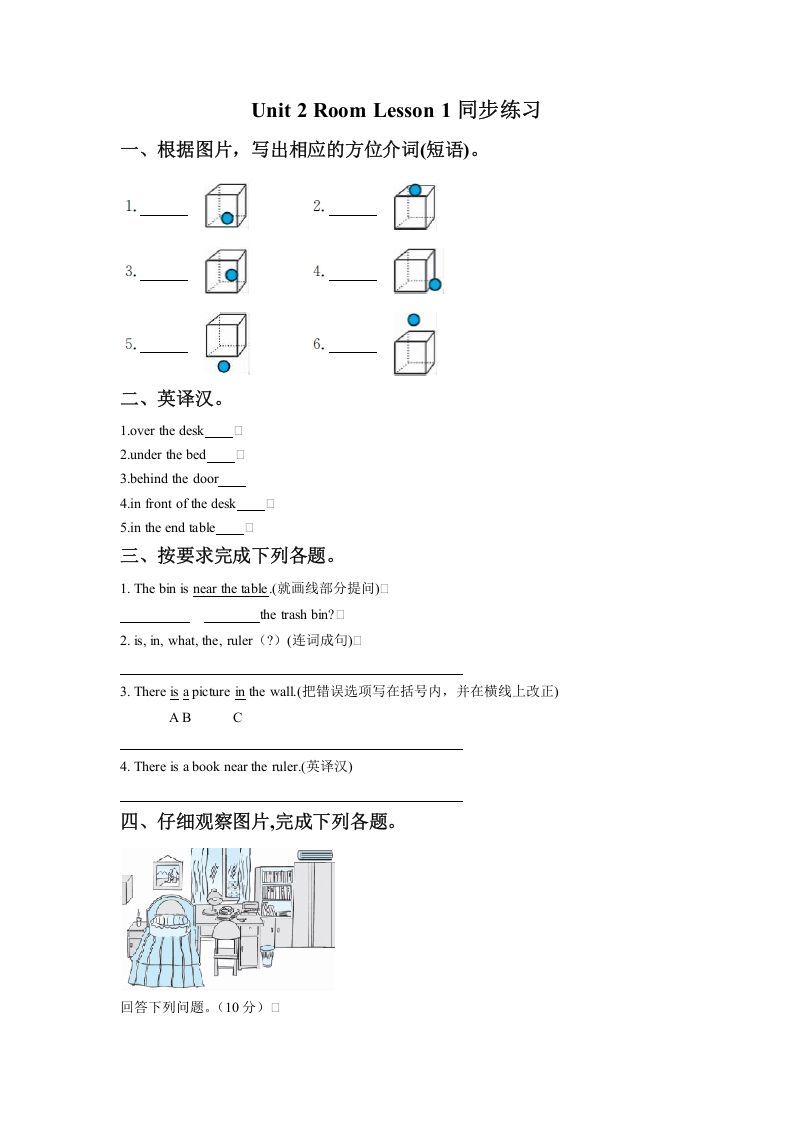 一年级英语下册Unit2RoomLesson1同步练习2_练习题|试卷|知识点|复习提纲
