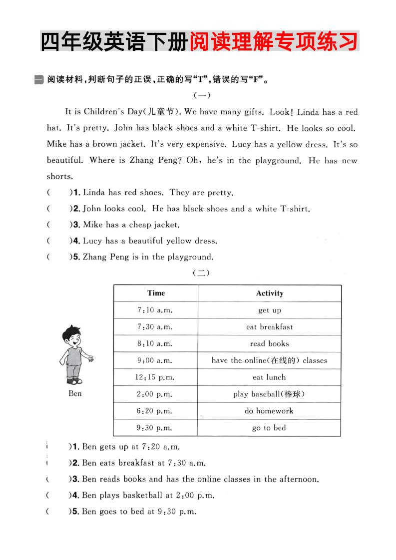 四年级下英语阅读理解专项复习《PEP版》_练习题|试卷|知识点|复习提纲