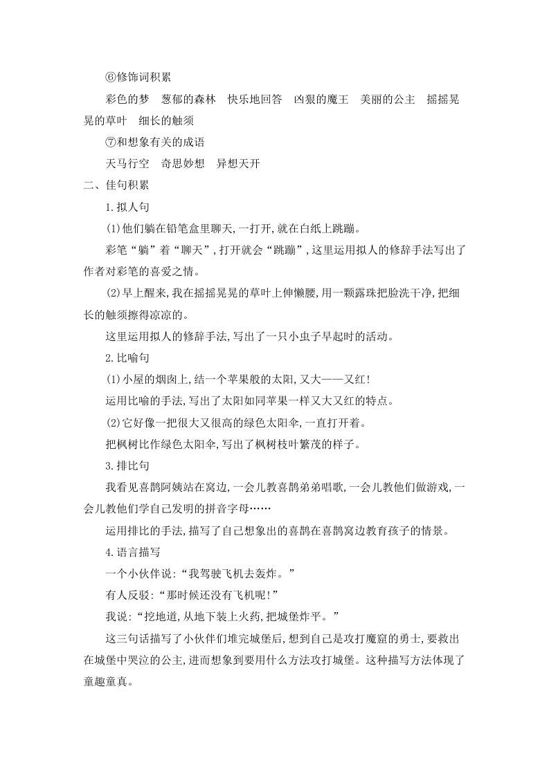 图片[3]_二年级语文下册第四单元知识小结_练习题|试卷|知识点|复习提纲