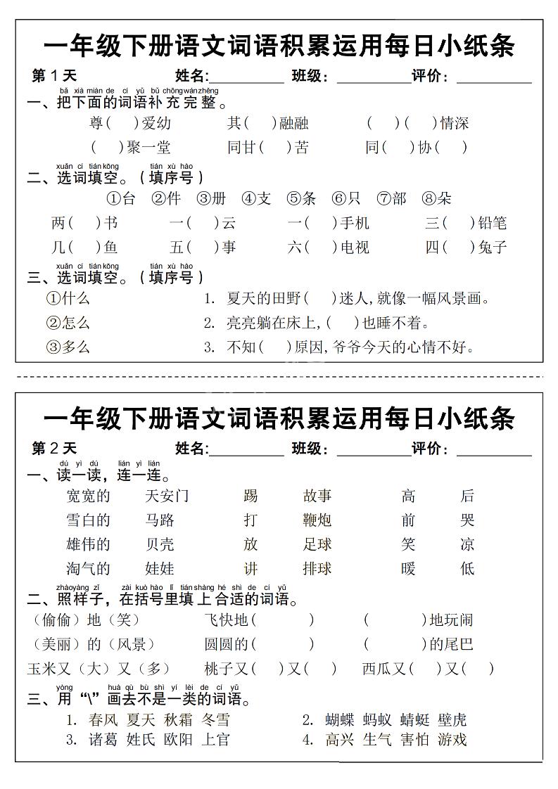 新一下语文词语积累运用每日小纸条14天（含答案12页）_练习题|试卷|知识点|复习提纲