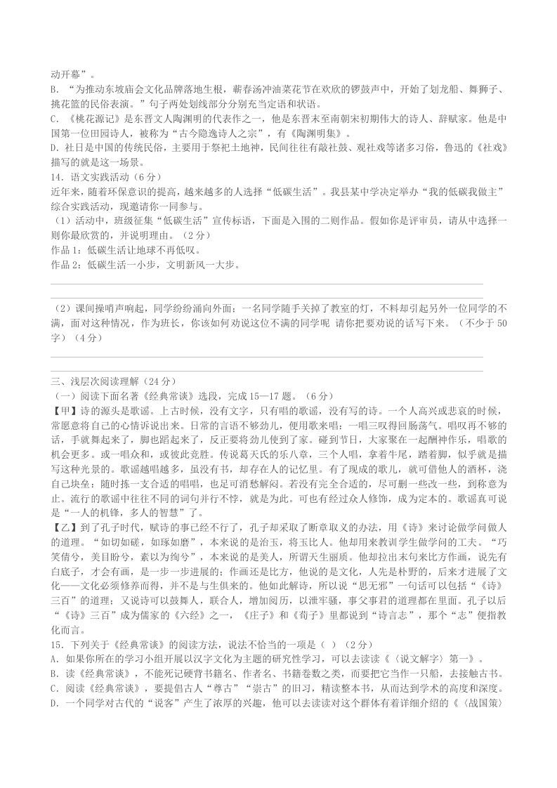 图片[2]_2022-2023学年湖北省黄冈市黄梅县八年级下学期期中语文试题及答案(Word版)_练习题|试卷|知识点|复习提纲
