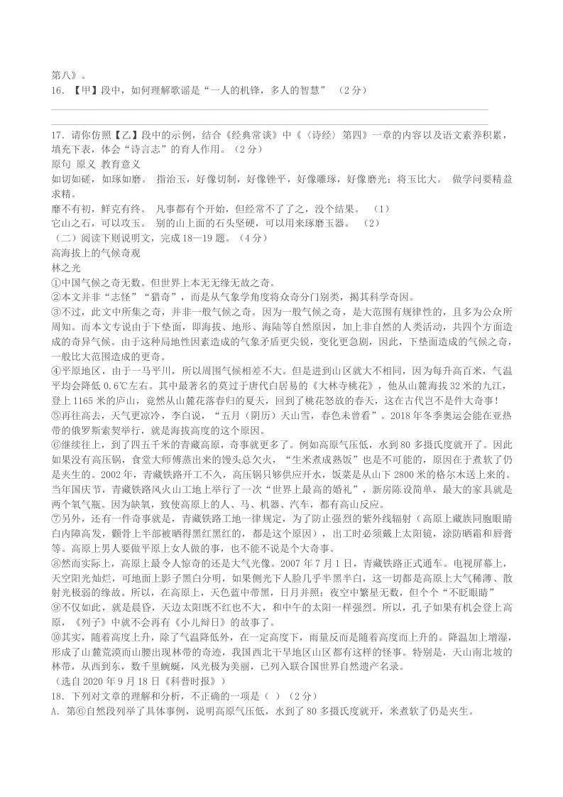 图片[3]_2022-2023学年湖北省黄冈市黄梅县八年级下学期期中语文试题及答案(Word版)_练习题|试卷|知识点|复习提纲