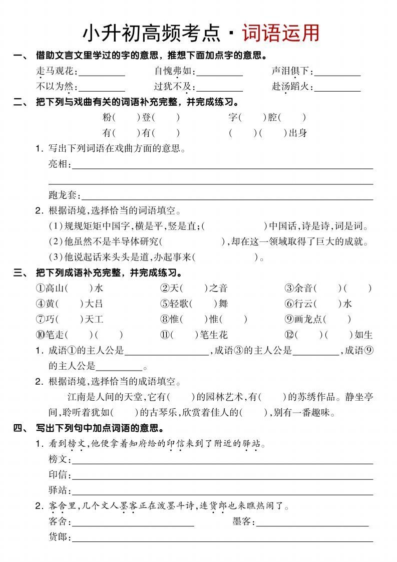 图片[2]_【小升初语文专项】高频考点_练习题|试卷|知识点|复习提纲