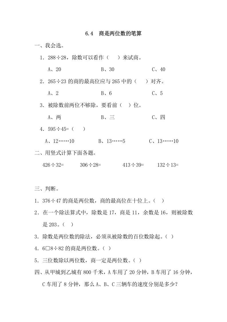 四年级数学上册6.4商是两位数的笔算_20190728_211008（人教版）_练习题|试卷|知识点|复习提纲