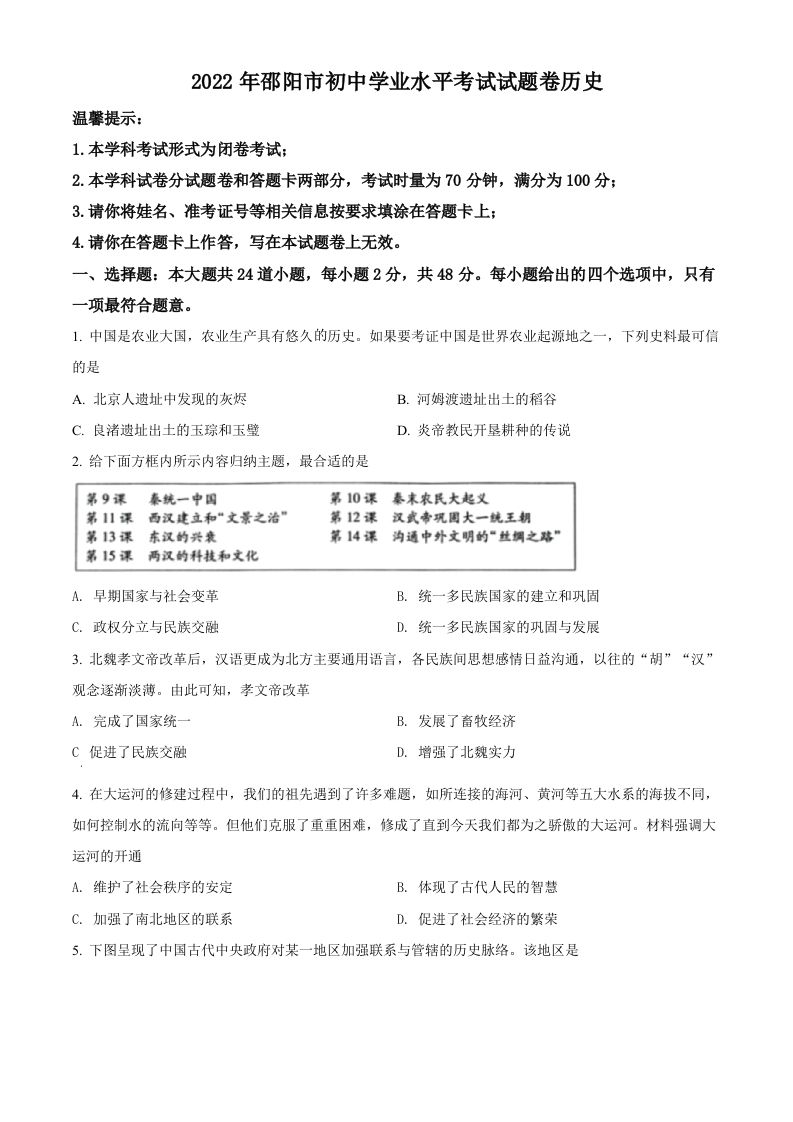 2022年湖南省邵阳市中考历史真题（空白卷）_练习题|试卷|知识点|复习提纲