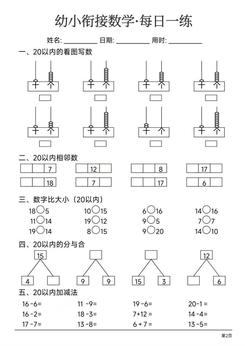 图片[2]_【数学】幼小衔接数学每日一练24页_练习题|试卷|知识点|复习提纲