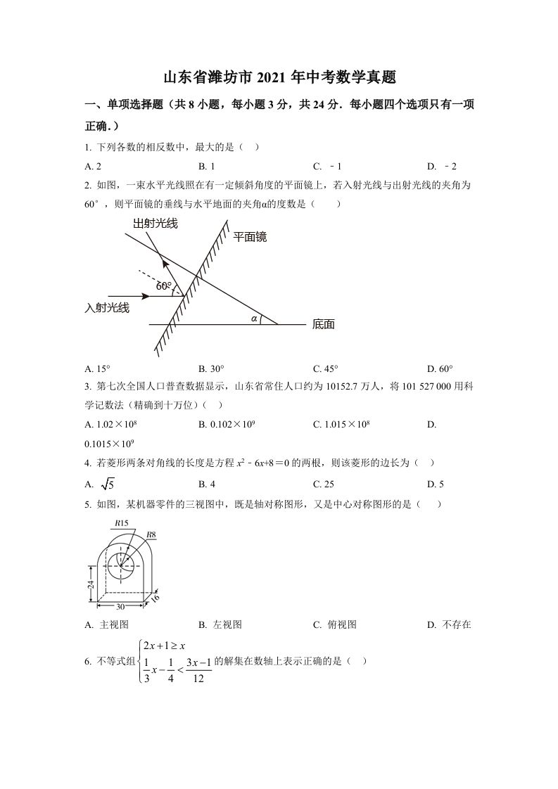 山东省潍坊市2021年中考数学真题（空白卷）_练习题|试卷|知识点|复习提纲