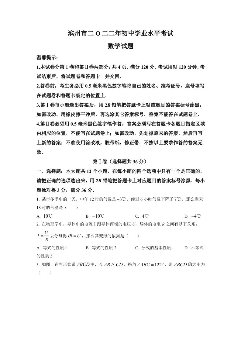 2022年山东省滨州市中考数学真题（空白卷）_练习题|试卷|知识点|复习提纲