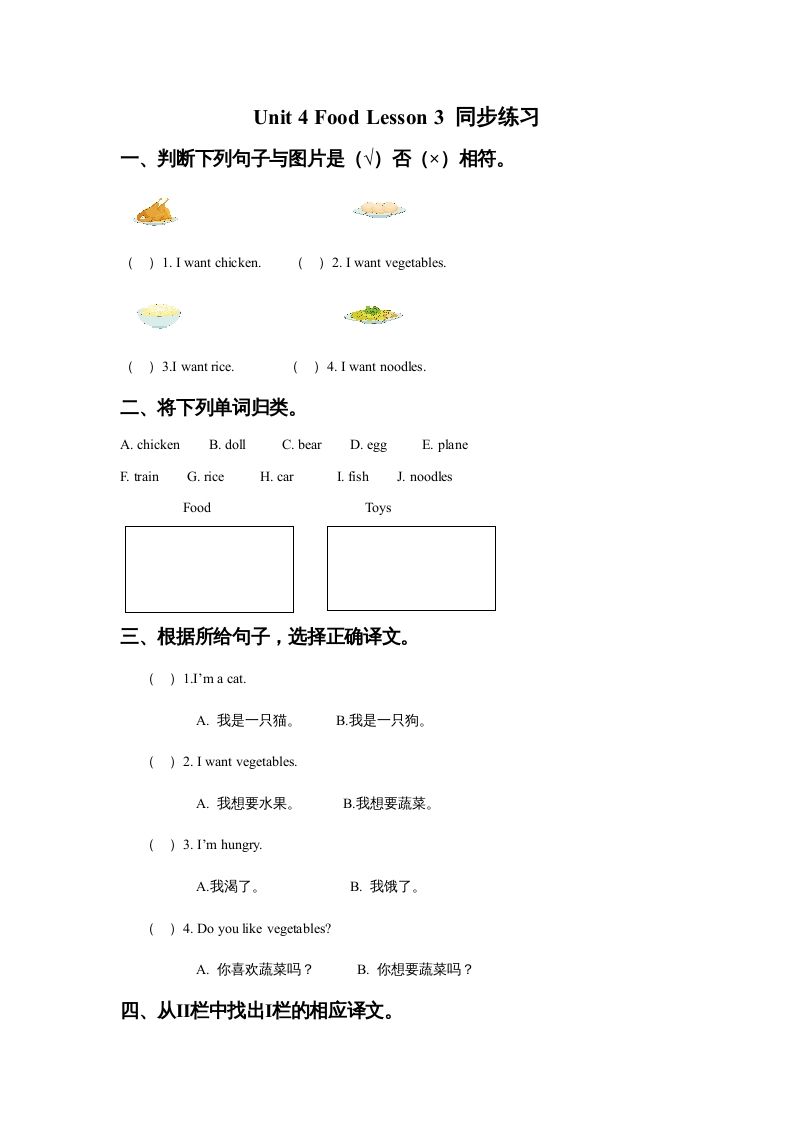 一年级英语上册Unit4FoodLesson3同步练习3（人教一起点）_练习题|试卷|知识点|复习提纲