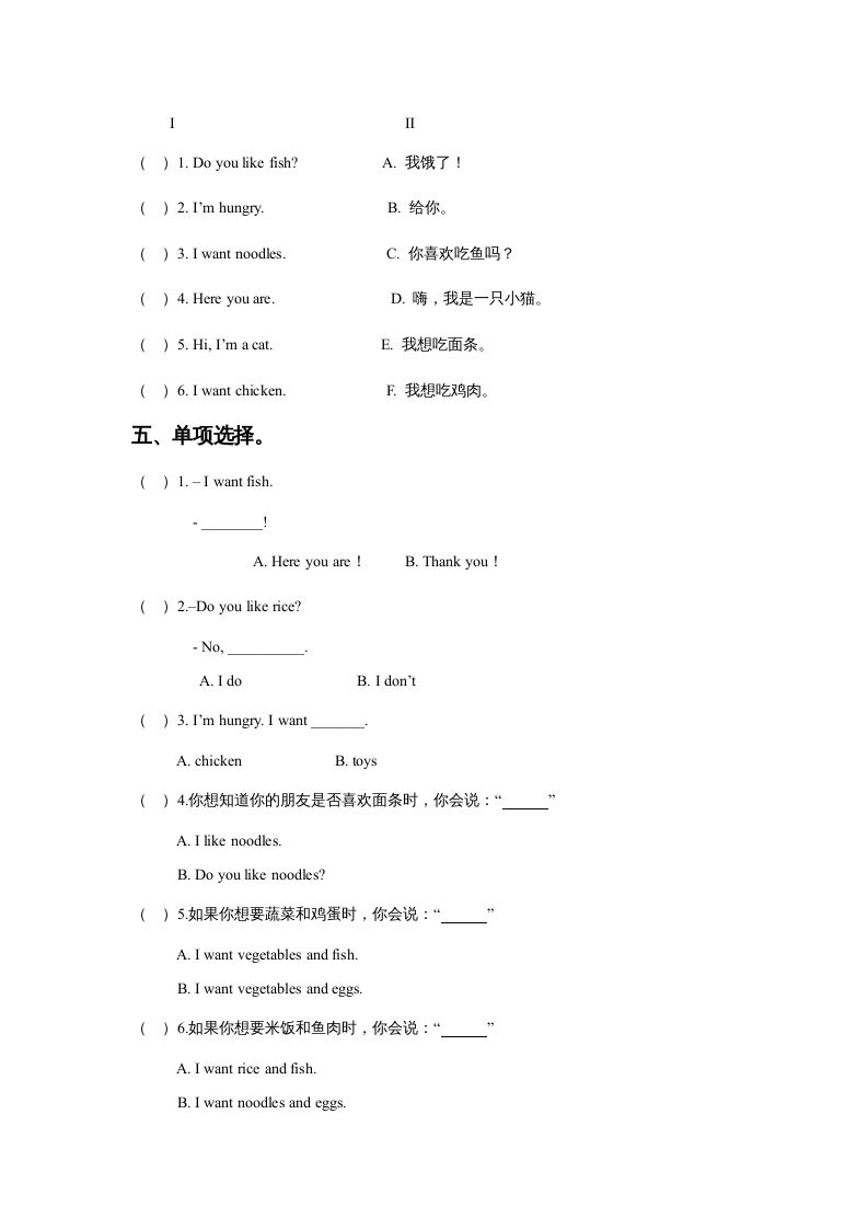 图片[2]_一年级英语上册Unit4FoodLesson3同步练习3（人教一起点）_练习题|试卷|知识点|复习提纲