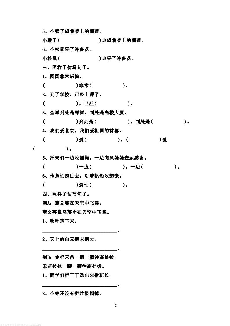 图片[2]_二年级语文上册仿写句子练习题(含答案解析）_练习题|试卷|知识点|复习提纲