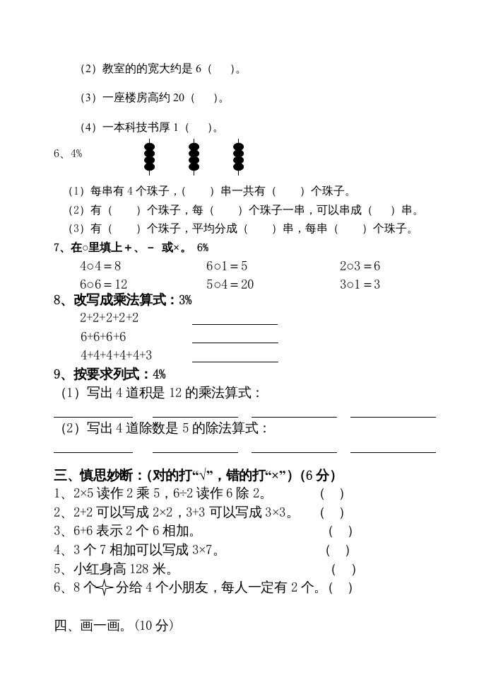 图片[2]_二年级数学上册期中试卷（苏教版）2_练习题|试卷|知识点|复习提纲