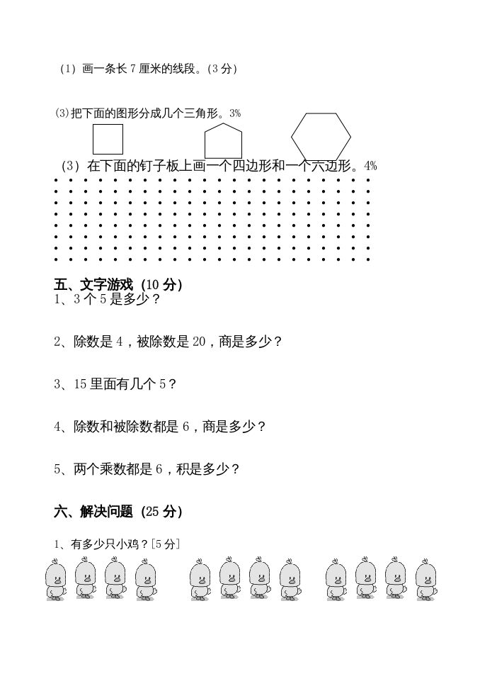 图片[3]_二年级数学上册期中试卷（苏教版）2_练习题|试卷|知识点|复习提纲