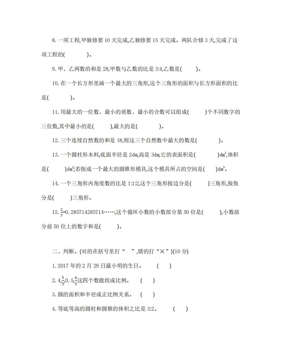 图片[2]_六（下）山东省数学小升初测试卷_练习题|试卷|知识点|复习提纲