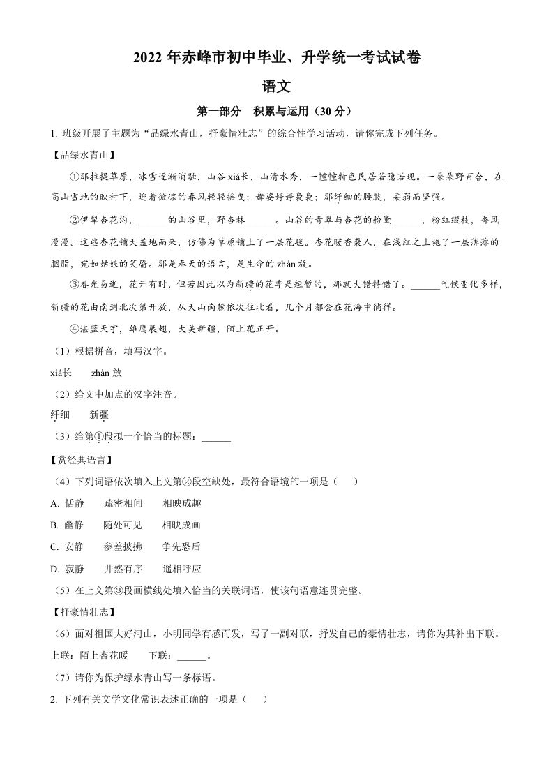 2022年内蒙古赤峰市中考语文真题（空白卷）_练习题|试卷|知识点|复习提纲