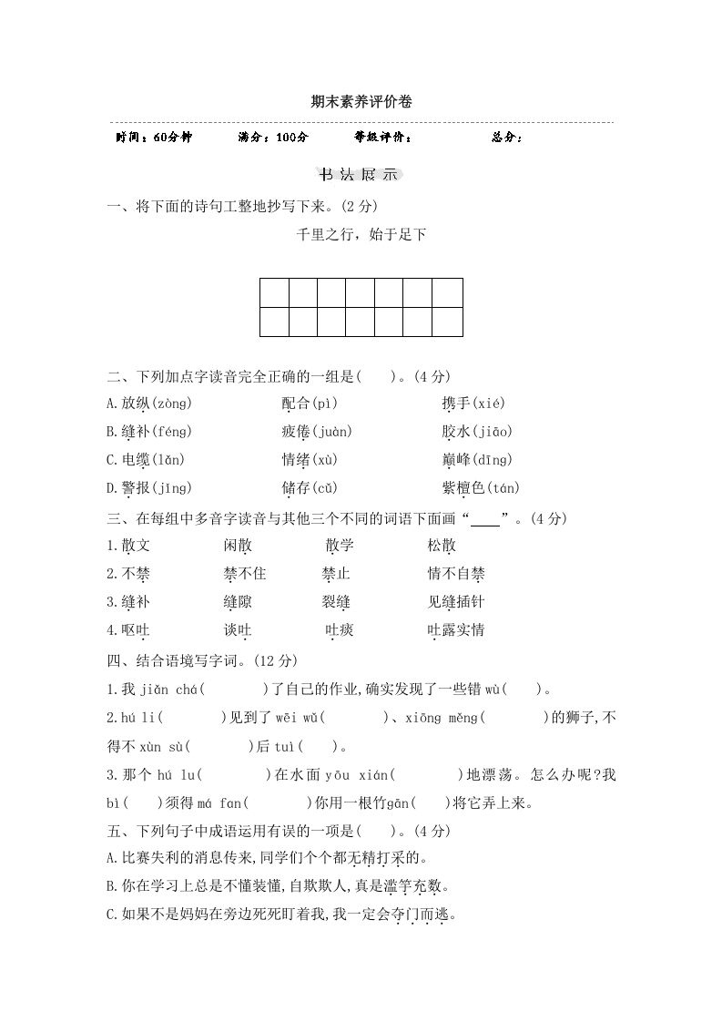 三年级语文下册期末素养评价卷_练习题|试卷|知识点|复习提纲