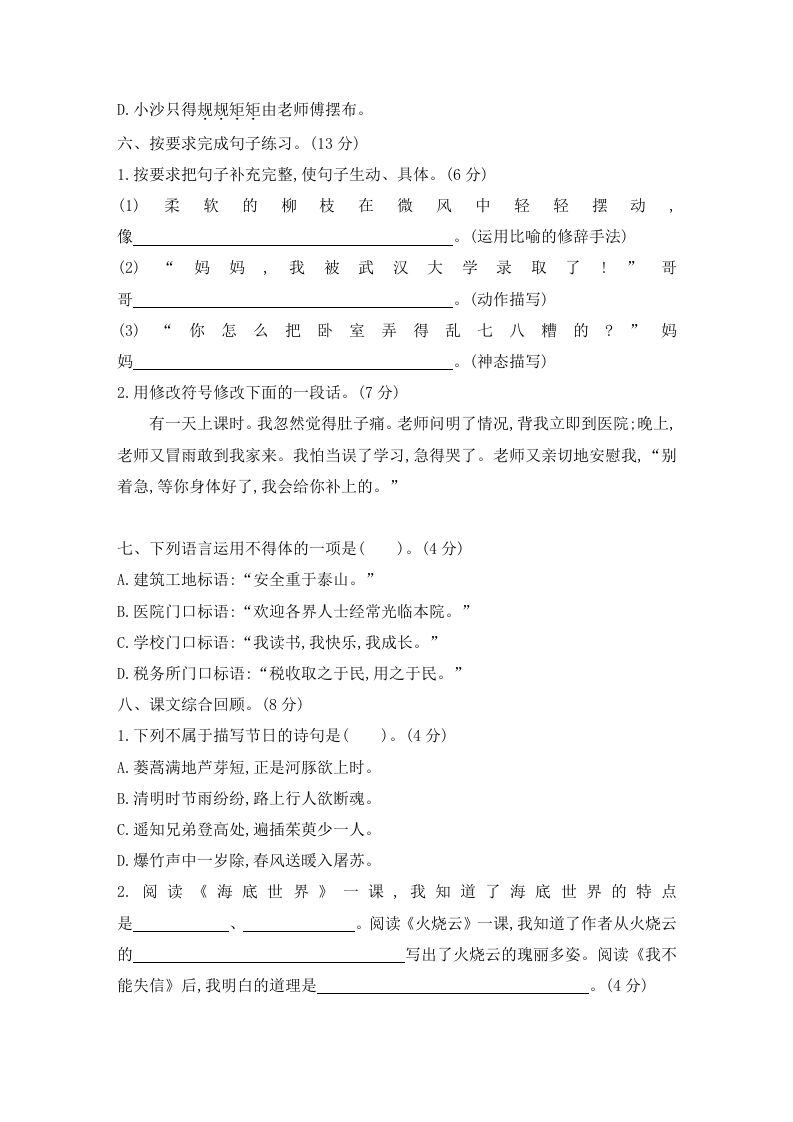 图片[2]_三年级语文下册期末素养评价卷_练习题|试卷|知识点|复习提纲