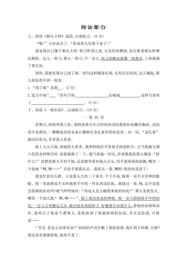 图片[3]_三年级语文下册期末素养评价卷_练习题|试卷|知识点|复习提纲