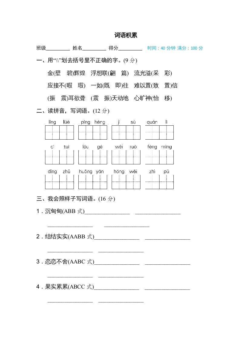 五年级语文上册词语积累（部编版）_练习题|试卷|知识点|复习提纲