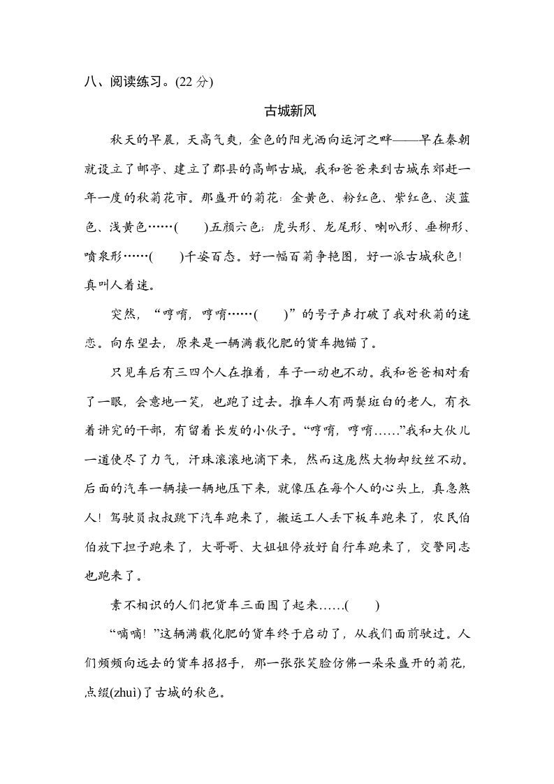 图片[3]_五年级语文上册词语积累（部编版）_练习题|试卷|知识点|复习提纲