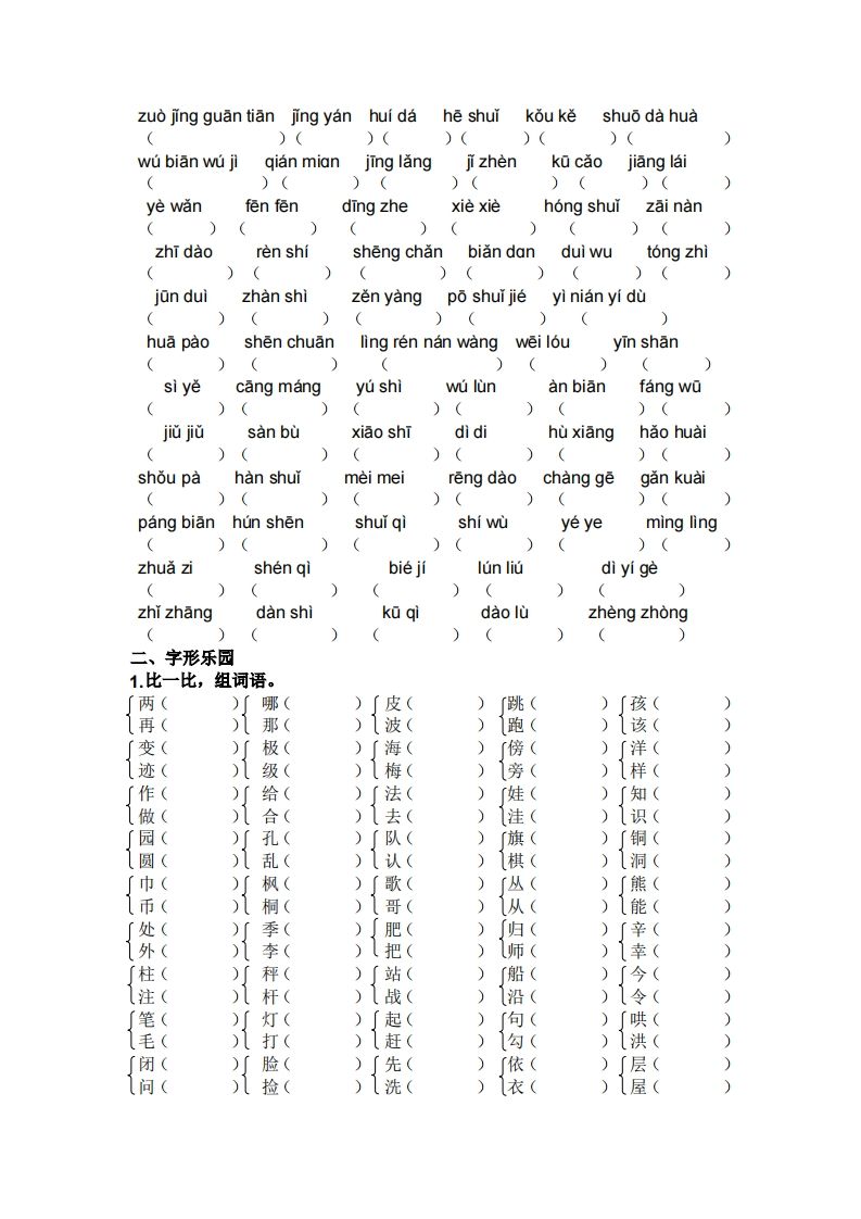 图片[2]_二年级上册语文生字专项练习题_练习题|试卷|知识点|复习提纲
