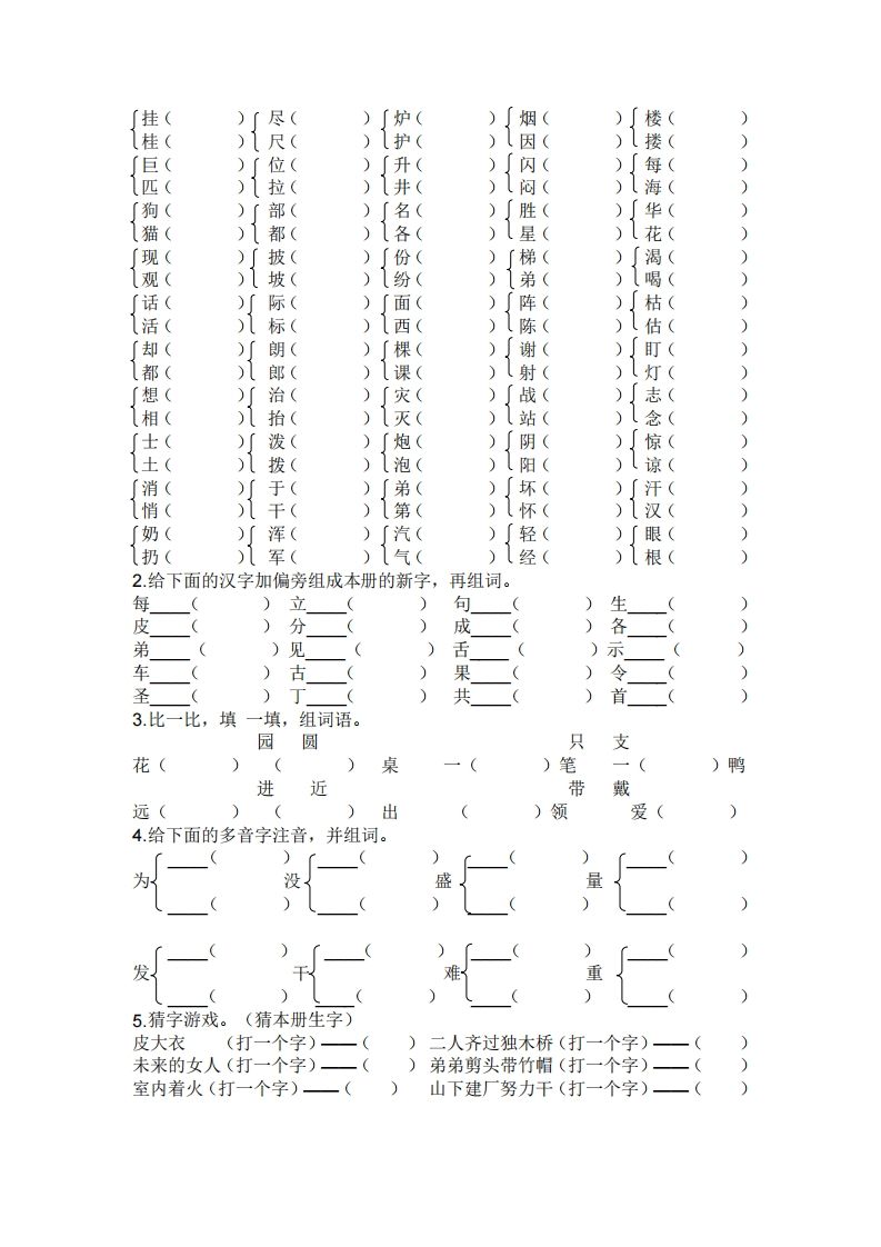 图片[3]_二年级上册语文生字专项练习题_练习题|试卷|知识点|复习提纲