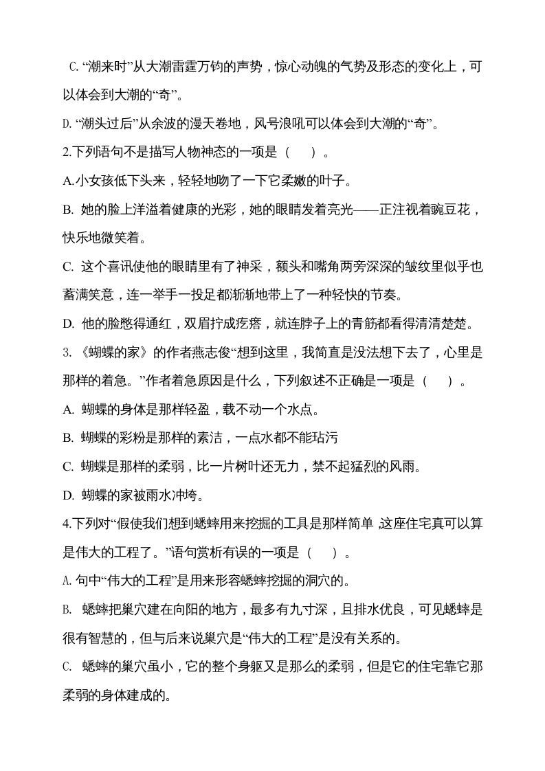 图片[2]_四年级语文上册期中测试(15)_练习题|试卷|知识点|复习提纲