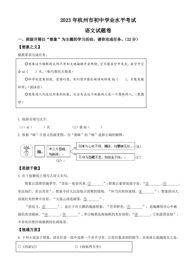 2023浙江省杭州市中考语文试题（空白卷）_练习题|试卷|知识点|复习提纲