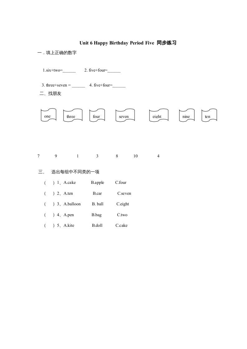 三年级英语上册Unit6《Happybirthday!》第5课时同步练习（人教PEP）_练习题|试卷|知识点|复习提纲