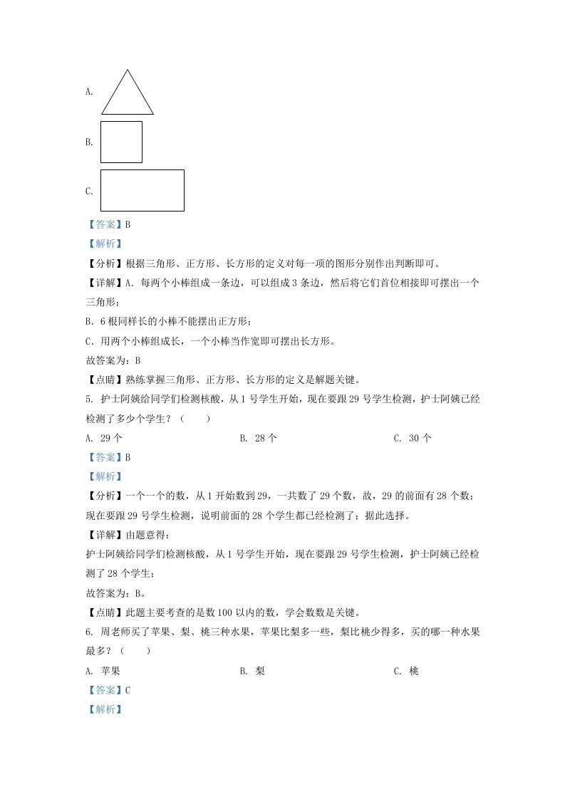 图片[2]_2021-2022学年江苏省泰州市姜堰区一年级下册数学期末试题及答案(Word版)_练习题|试卷|知识点|复习提纲