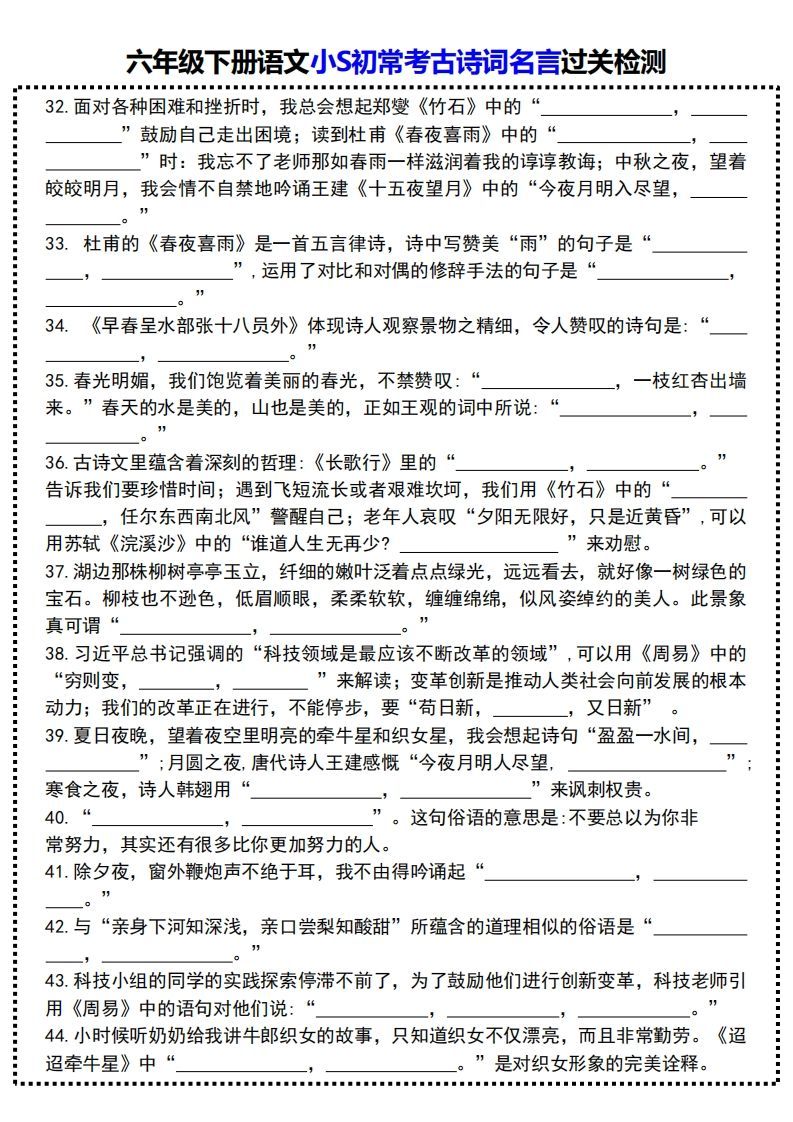 图片[3]_六年级下册语文小S初常考古诗词名言过关检测_练习题|试卷|知识点|复习提纲