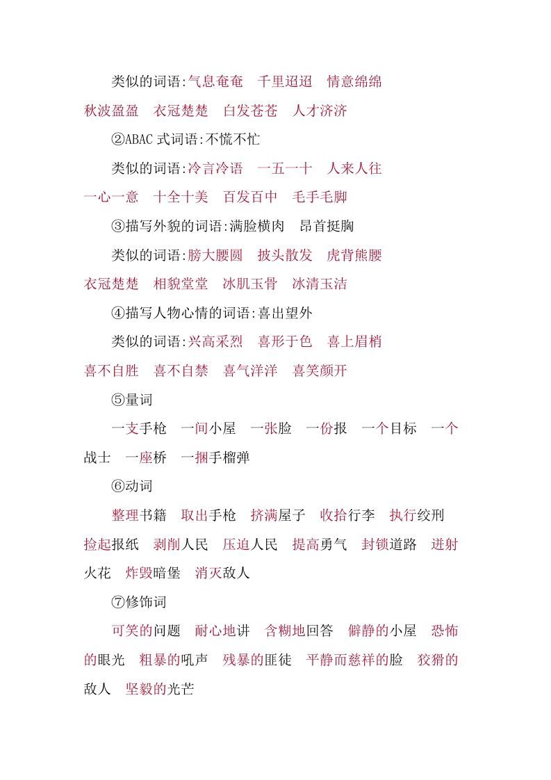 图片[3]_六年级语文下册第四单元知识小结_练习题|试卷|知识点|复习提纲