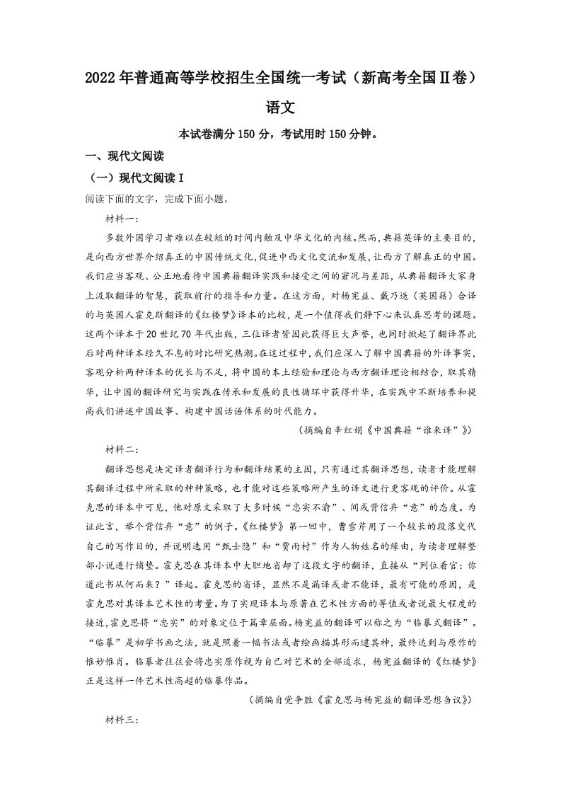 2022年高考语文试卷（新高考Ⅱ卷）（含答案）_练习题|试卷|知识点|复习提纲