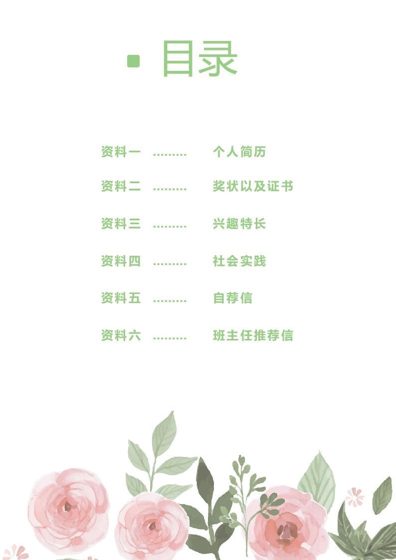 图片[2]_多页-小升初简历33_练习题|试卷|知识点|复习提纲