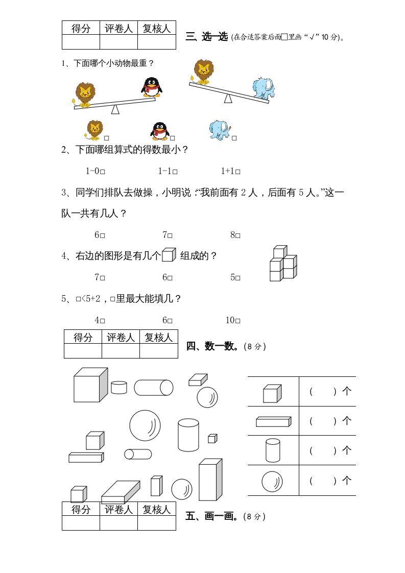 图片[2]_一年级数学上册期中试题(6)（苏教版）_练习题|试卷|知识点|复习提纲